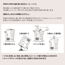 画像をギャラリービューアに読み込む, “BOREDOM COFFEE” BREW CARRY