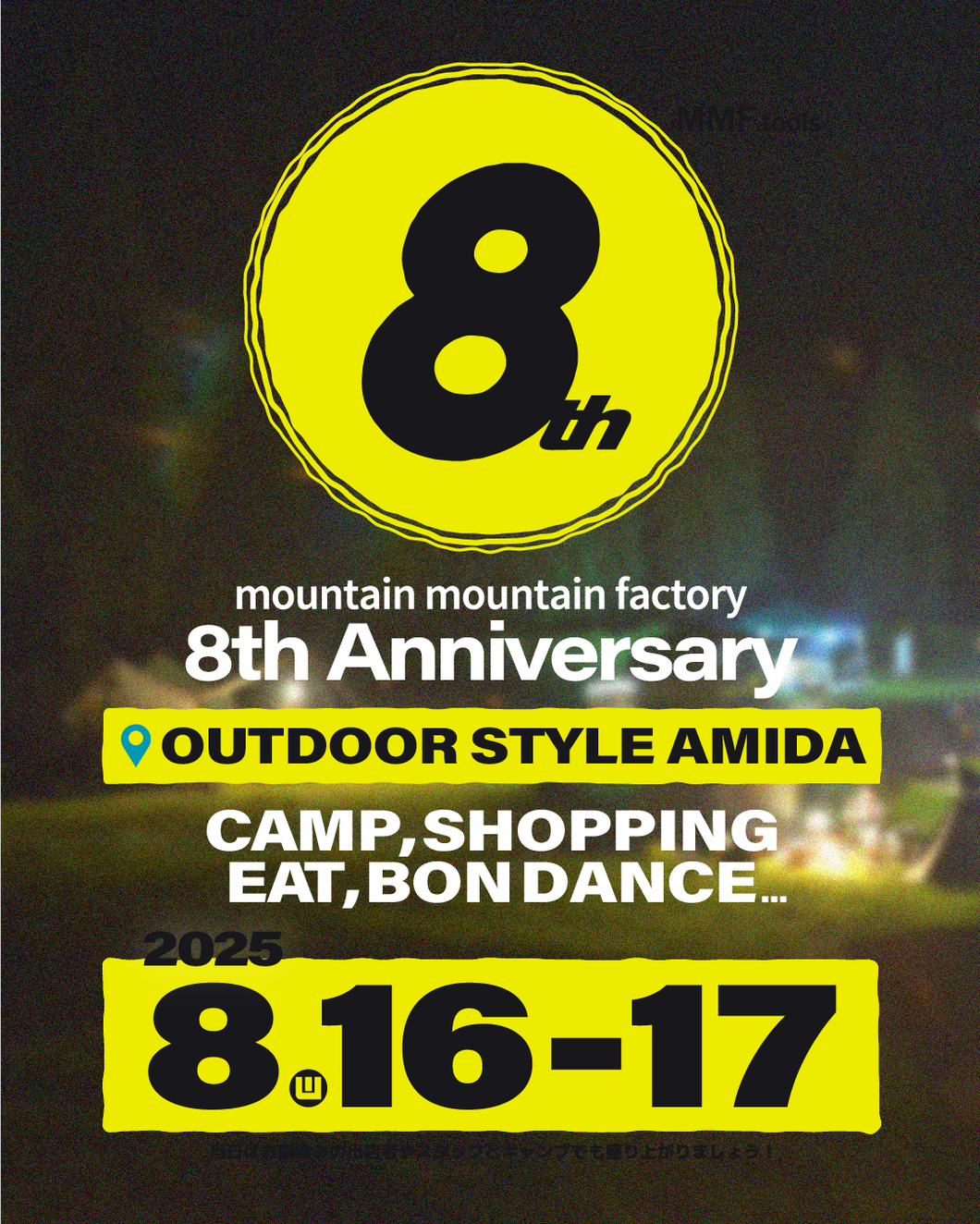 MMF８thキャンプ参加チケット🎫
