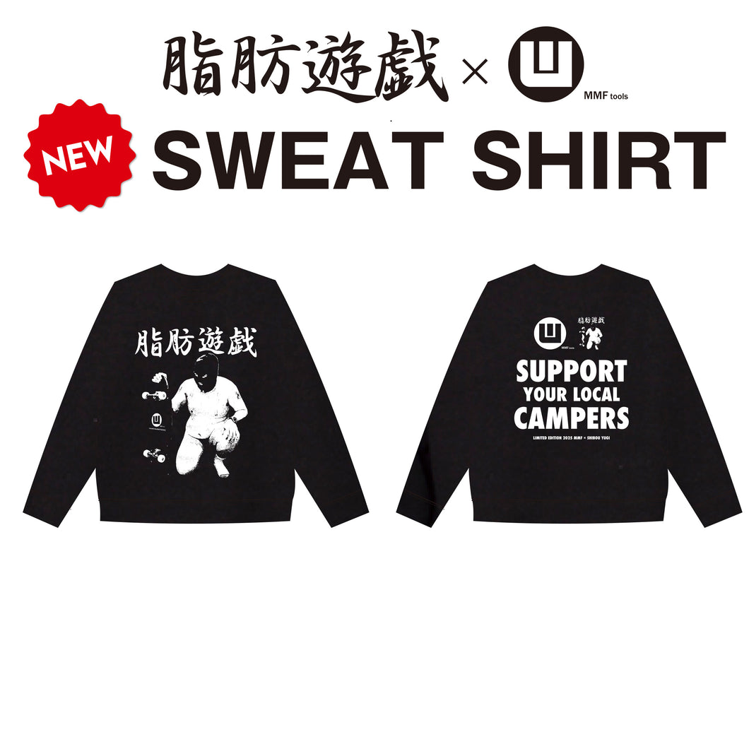 脂肪遊戯×MMF スウェット 2025年ver